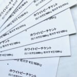 ホワイトピーチケント　商品画像